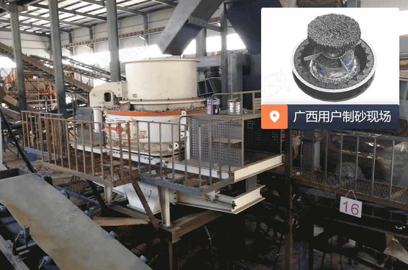 在用戶砂石生產(chǎn)線中的沖擊式制砂機(jī) 在用戶砂石生產(chǎn)線中的沖擊式制砂機(jī)